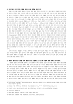 [기독교와 윤리] 재혼에 관하여 -재혼반대-3