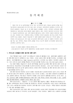[기독교윤리문제] 동거에 대해서 -찬성-1