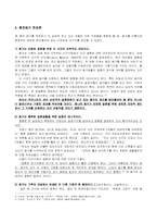 [기독교윤리문제] 동거에 대해서 -찬성-3