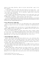 [기독교윤리문제] 동거에 대해서 -찬성-4