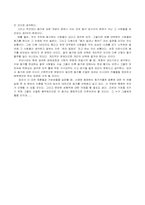 [기독교윤리문제] 동거에 대해서 -찬성-5