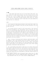 [기독교윤리학] 이혼에 대해서 -반대-1