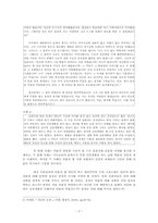 [기독교윤리학] 이혼에 대해서 -반대-2