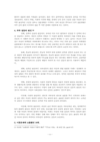 [기독교윤리학] 이혼에 대해서 -반대-6
