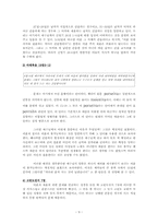 [기독교윤리학] 이혼에 대해서 -반대-9