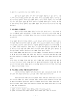 [기독교윤리학] 이혼에 대해서 -반대-11