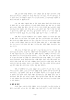 [기독교윤리학] 이혼에 대해서 -반대-12