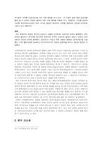[문학사] 일본정치소설과 한국신소설-4