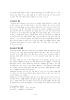 [문학사] 일본정치소설과 한국신소설-5