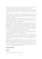 [문학사] 일본정치소설과 한국신소설-7