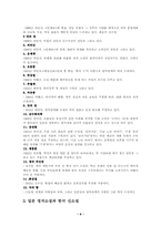 [문학사] 일본정치소설과 한국신소설-8
