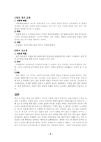 [문학사] 일본정치소설과 한국신소설-9