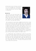 [일본현대문학] `게이샤의 노래` 작품분석-2