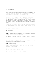 [일본현대문학] `게이샤의 노래` 작품분석-3