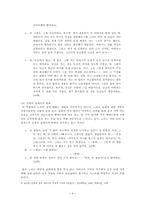 [페미니즘문학] 페미니즘비평 - 입센의 『인형의 집』을 중심으로-4