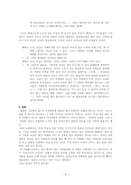 [페미니즘문학] 페미니즘비평 - 입센의 『인형의 집』을 중심으로-6