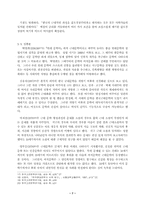 [한국문학사근대기점론] 우리 문학사에 있어서의 근대기점-7