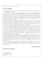 [현대문학] 1920년대의 시 문학사적 흐름-6