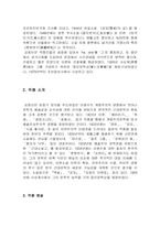 [현대문학] 김동인 `붉은산` 분석-2