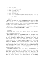 [현대문학] 김동인의 `붉은산`-3
