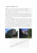 [건축이론] 신합리주의건축-11
