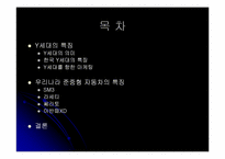 [자동차분석] Y세대가 선호하는 준중형 자동차비교분석-2