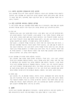 [사회학] 혼전성관계-5