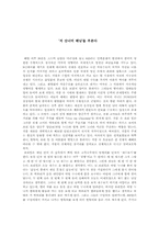 [독후감] 쑈리킴 을 읽고-1