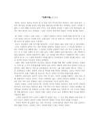 [독후감]『요한시집』을 읽고-1