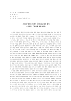 [문학] 맑스주의비평 -공지영 `인간에대한예의`-1