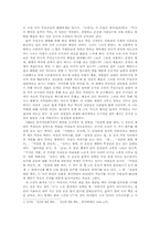[문학] 맑스주의비평 -공지영 `인간에대한예의`-2