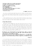 [문학작품론] 동탁의 `역사앞에서`분석-7