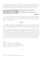[문학작품론] 동탁의 `역사앞에서`분석-10