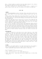 [문학작품론] 손창섭 `잉여인간` 분석-2