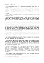 [문학작품론] 손창섭 `잉여인간` 분석-4