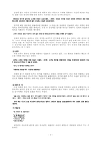 [문학작품론] 손창섭 `잉여인간` 분석-7