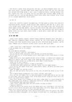 [문학작품론] 손창섭 `잉여인간` 분석-9