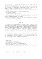 [문학작품론] 손창섭 `잉여인간` 분석-10