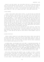[문학작품론] 오발탄- 작품 속에 드러나는 시대적 상황-3