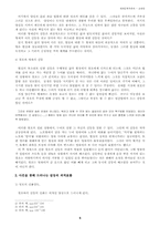 [문학작품론] 오발탄- 작품 속에 드러나는 시대적 상황-5