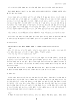 [문학작품론] 오발탄- 작품 속에 드러나는 시대적 상황-6