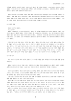 [문학작품론] 오발탄- 작품 속에 드러나는 시대적 상황-7