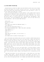 [문학작품론] 오발탄- 작품 속에 드러나는 시대적 상황-8
