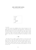 [문학작품론] 인물과 사건을 중심으로 본 `쑈리킴`-1