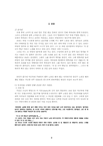[문학작품론] 인물과 사건을 중심으로 본 `쑈리킴`-2