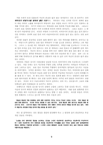 [문학작품론] 인물과 사건을 중심으로 본 `쑈리킴`-5