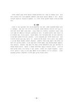 [문학작품론] 인물과 사건을 중심으로 본 `쑈리킴`-6