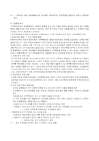 [한국근현대사] 민족통일전선운동-7