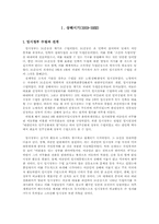[한국근현대사] 임시정부-2