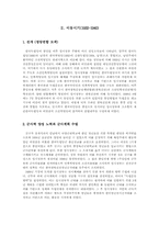 [한국근현대사] 임시정부-6